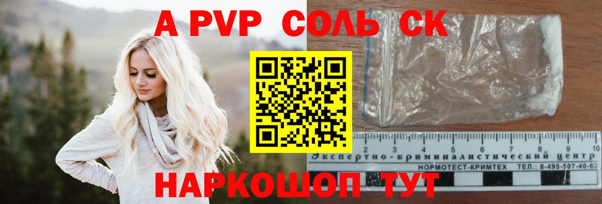 A-PVP  A PVP СК КРИС  Вход с VPN  Alpha PVP СК КРИС  наркота  Люберцы  A-PVP мука 