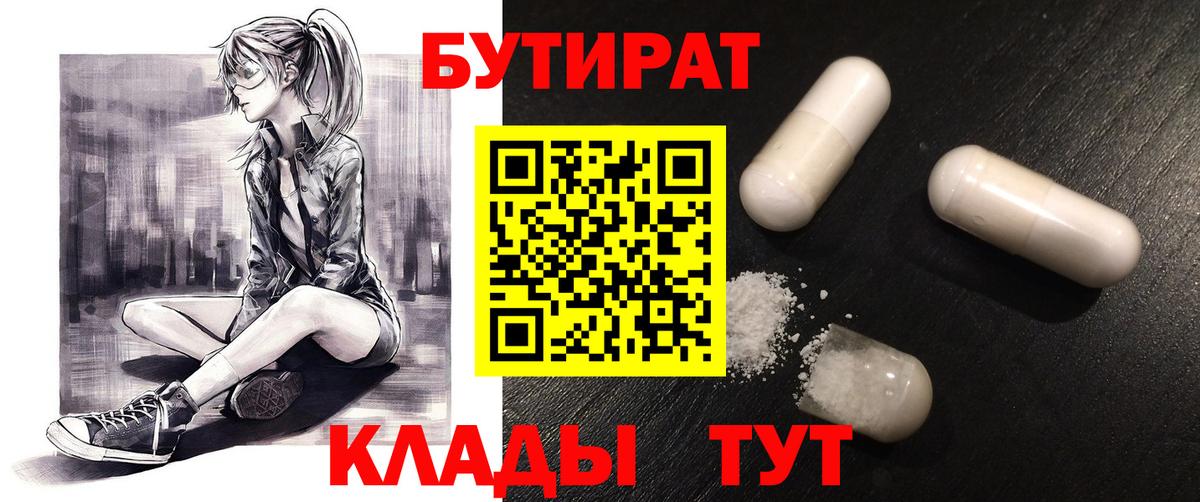БУТИРАТ  Вход с VPN  Люберцы  БУТИРАТ оксибутират 
