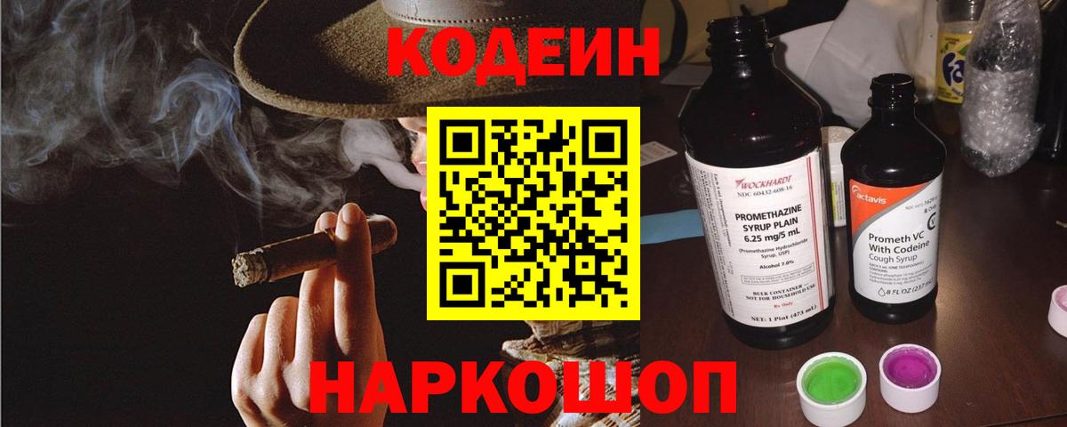 Кодеин напиток Lean (лин)  Codein напиток Lean (лин)  Вход с VPN  Люберцы 